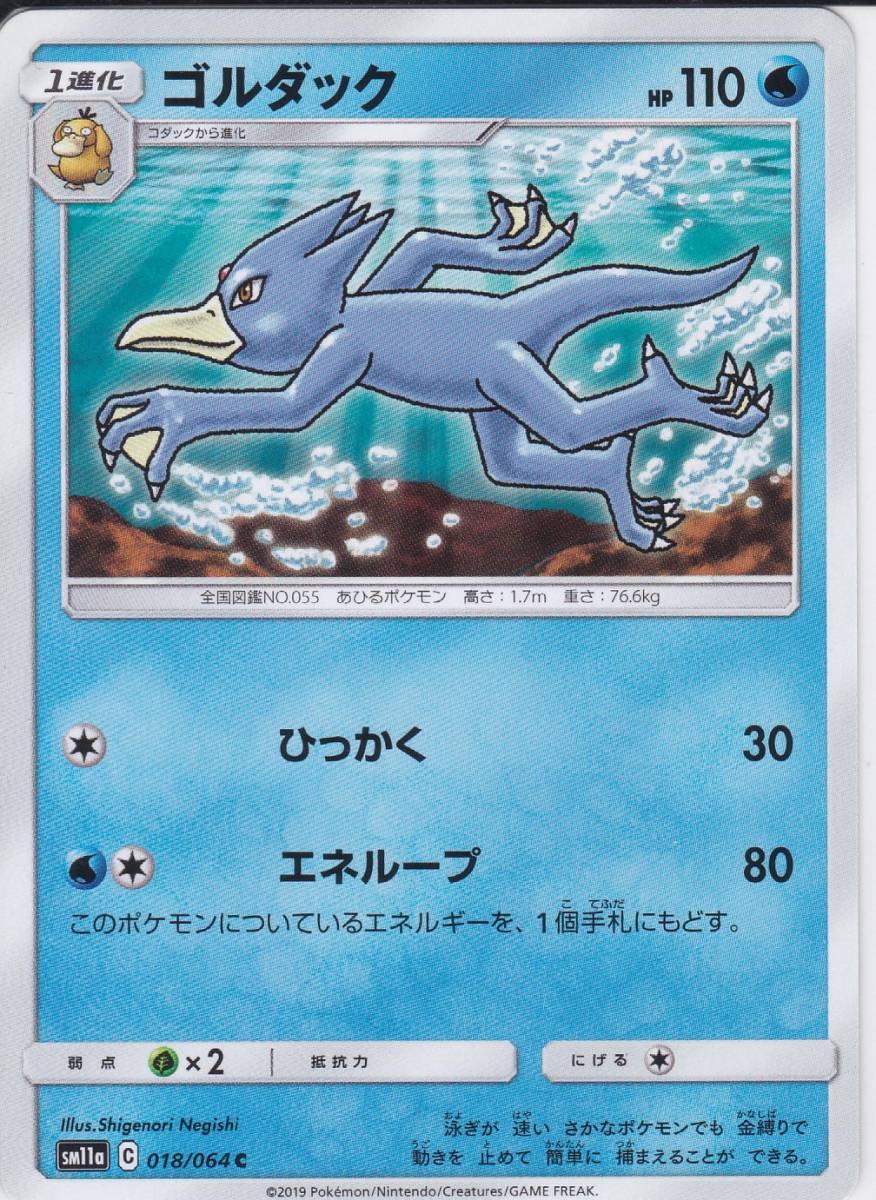 即決★ ポケモンカード [ ゴルダック ] sm11a [ 018/064 C ] リミックスバウト_画像1