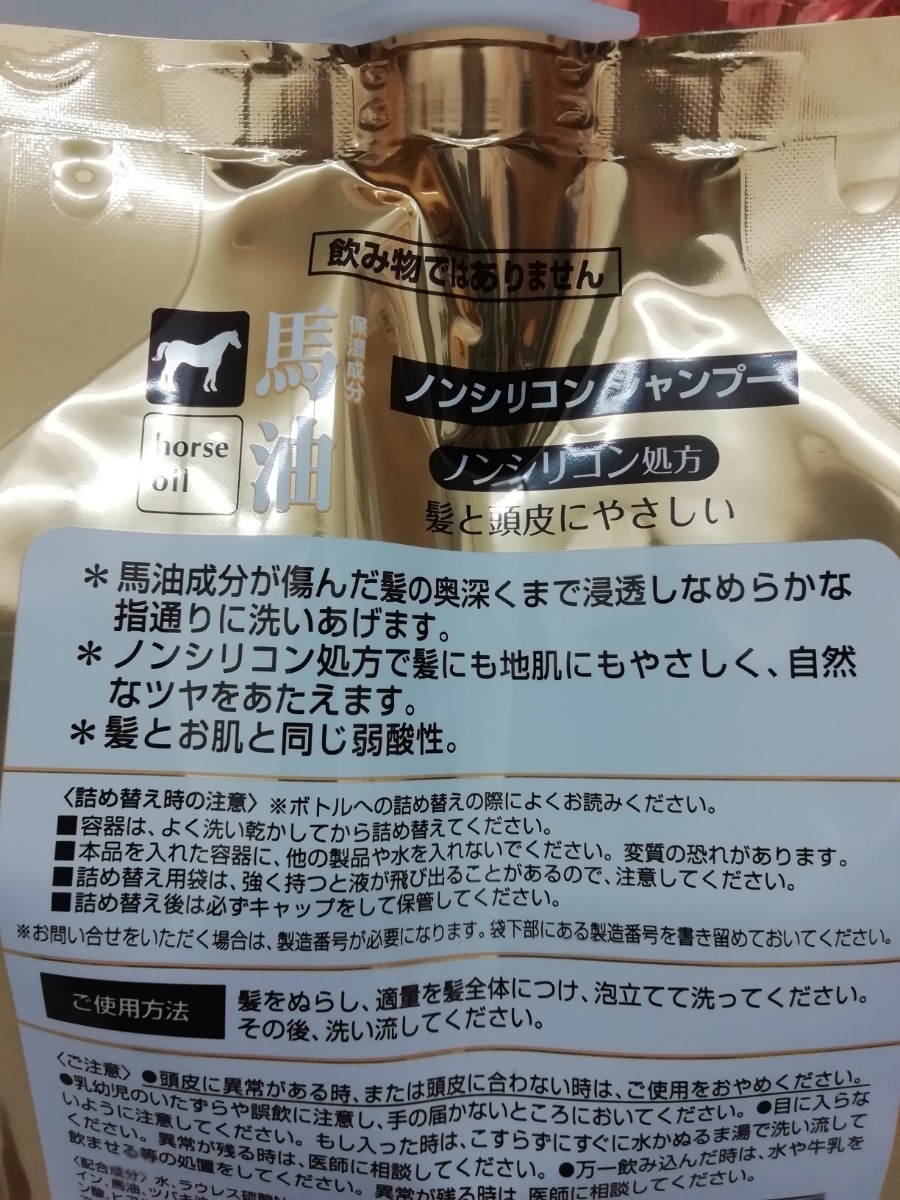 なめらか馬油シャンプー　国産　詰め替え徳用サイズ　1000ml ノンシリコン処方 弱酸性 