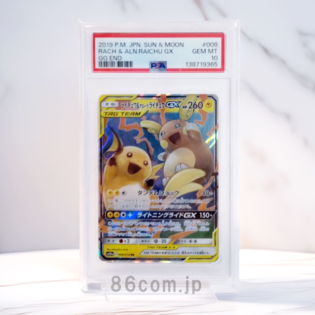 トレーディングカード PSA10 ライチュウ＆アローラライチュウGX 008
