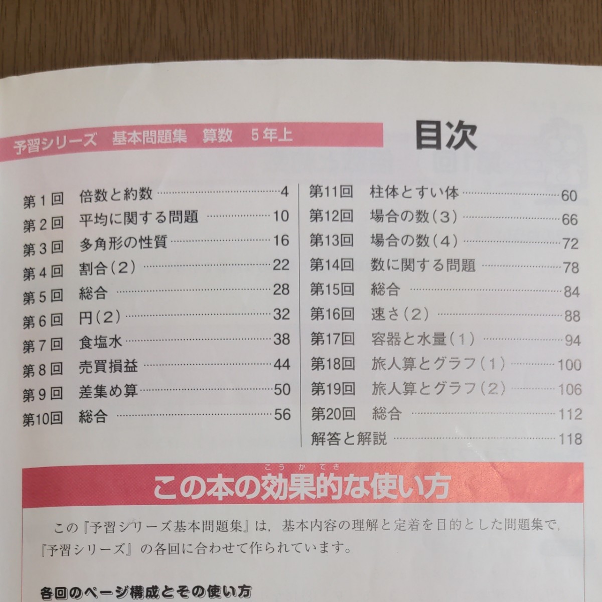 四谷大塚　予習シリーズ　基礎問題集　算数　小学5年　上下２冊セット