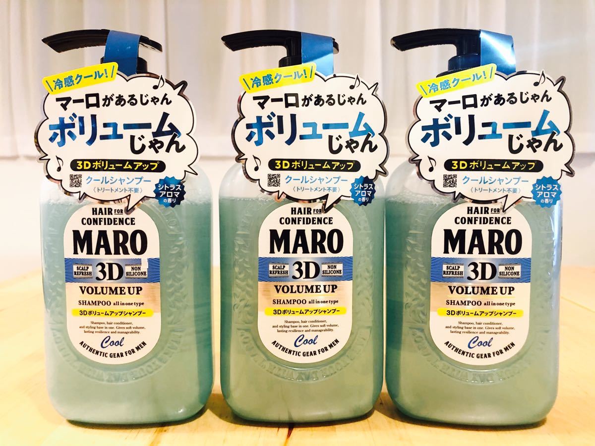 MAROマーロ3D ボリュームアップ シャンプー EX クール400ml