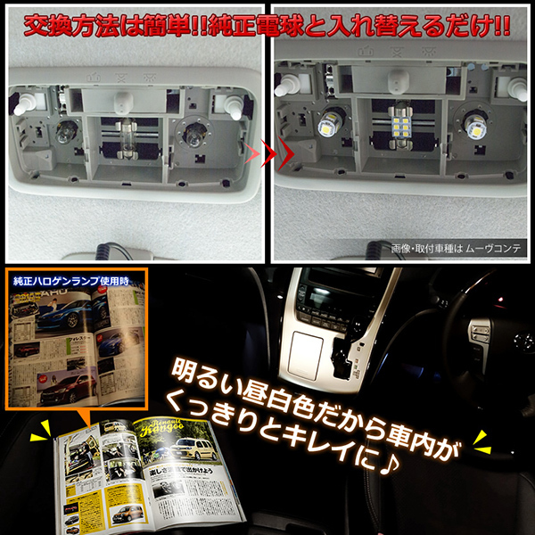 YA22S/YB22S SX4 S-クロス [H27.2-] 純正球交換型 極LEDルームランプ 【4点セット】_画像3