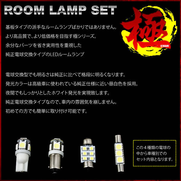 E52 エルグランド [H22.8-] 純正球交換型 極LEDルームランプ 【9点セット】_画像4