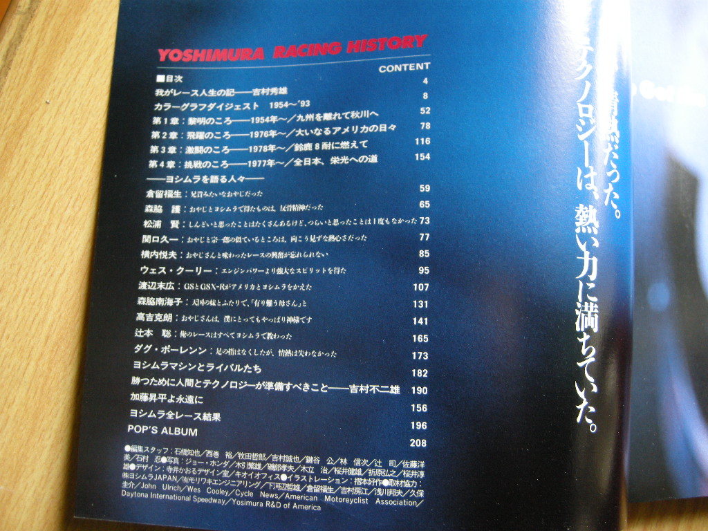 別冊モーターサイクリスト 臨時増刊 ≪ ヨシムラ Racing history ≫ 1994年04月号 　No.194　I'VE Ｇｏｔ The Power YOSHIMURA BSA/Z/GS_画像2