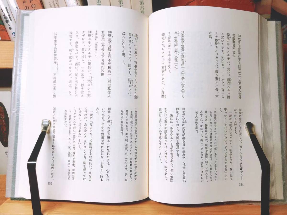 絶版!! 現代語訳 医心方〈巻24〉占相篇 丹波康頼 槇佐知子訳 筑摩 検:黄帝内経/傷寒論/難経/本草綱目/金匱要略/神農本草経/備急千金要方