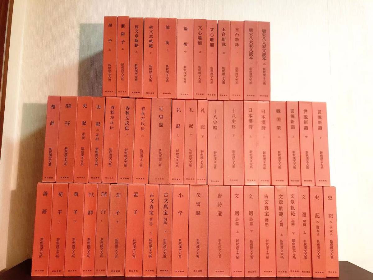  name well-known translation!!... standard book@!! new .. writing large series all 51 volume Meiji paper . inspection :. chronicle / theory language /../../../ middle ./ university /../ history chronicle / 10 . history ./ elementary school / spring autumn left ..