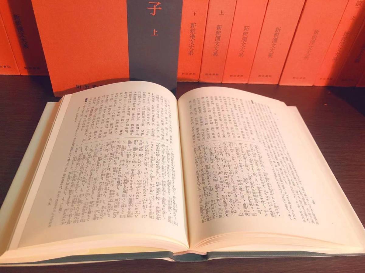  name well-known translation!!... standard book@!! new .. writing large series all 51 volume Meiji paper . inspection :. chronicle / theory language /../../../ middle ./ university /../ history chronicle / 10 . history ./ elementary school / spring autumn left ..