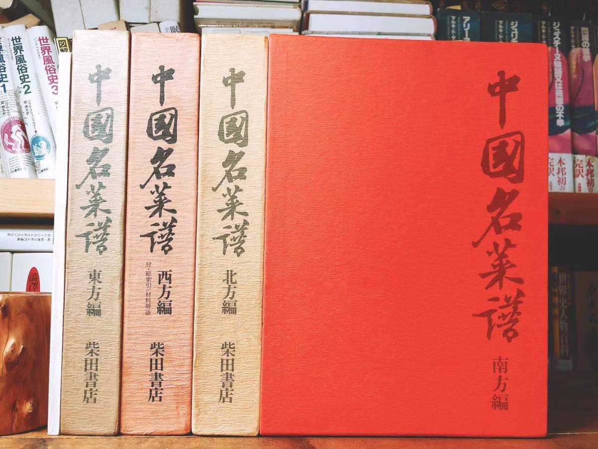  out of print!! China name .. Shibata bookstore all 5 volume . total ... China. one .shef because of recipe compilation!! inspection : four river cooking / China name . compilation ./ point heart / wide higashi cooking / mountain higashi cooking /..