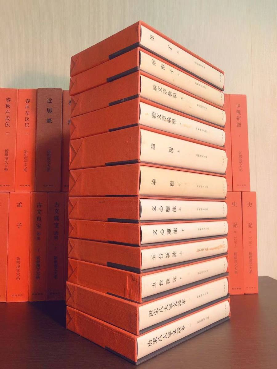 新釈漢文大系 全51巻 明治書院 礼記/論語/文選/荘子/孟子/老子/中庸・大学/荀子/史記/十八史略/小学/墨子/春秋左氏伝