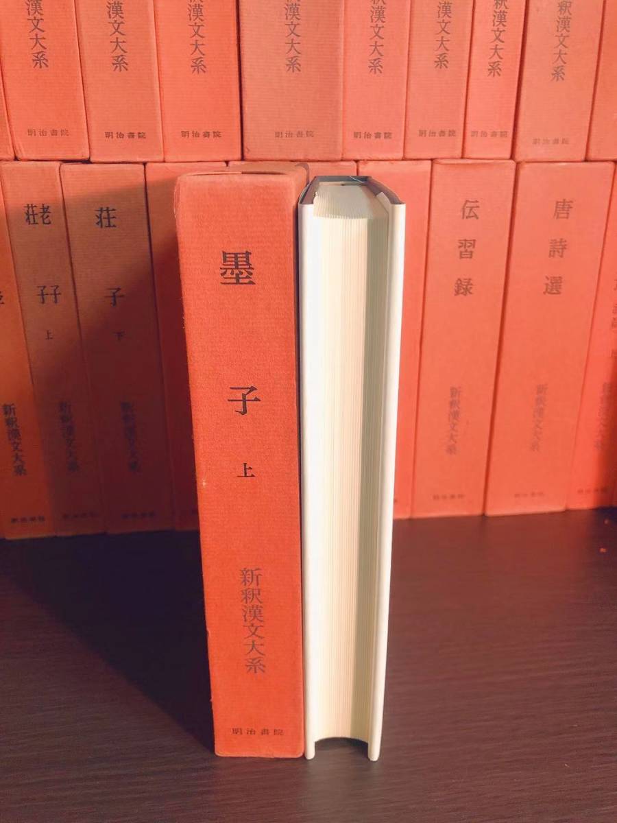 新釈漢文大系 全51巻 明治書院 礼記/論語/文選/荘子/孟子/老子/中庸・大学/荀子/史記/十八史略/小学/墨子/春秋左氏伝