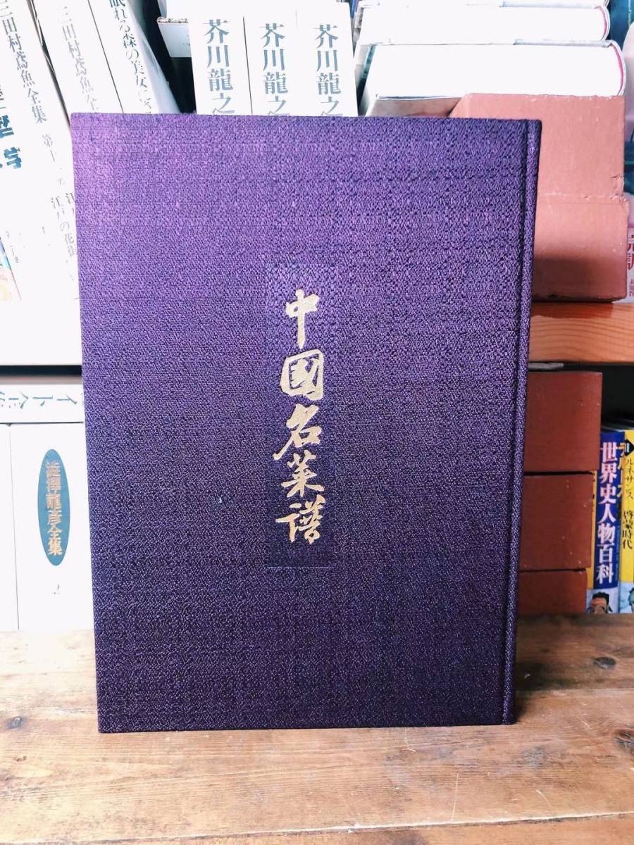  out of print!! China name .. Shibata bookstore all 5 volume . total ... China. one .shef because of recipe compilation!! inspection : four river cooking / China name . compilation ./ point heart / wide higashi cooking / mountain higashi cooking /..