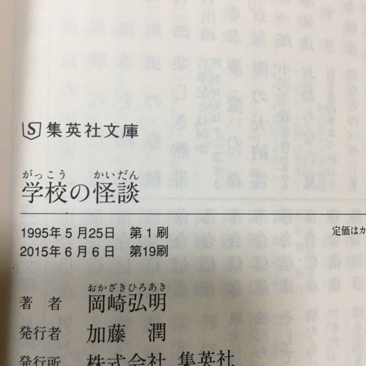 学校の怪談