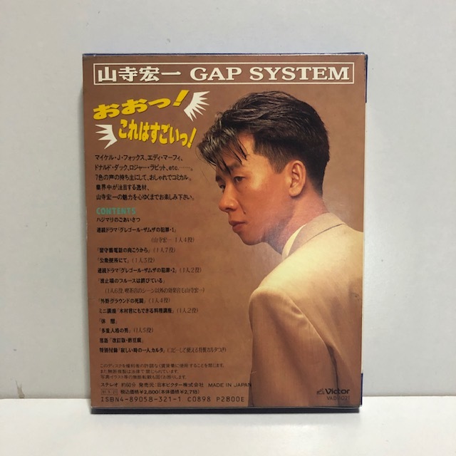 ※値下げ交渉可　希少CD　山寺宏一　【　GAP SYSTEM　時代の申し子　】　CD文庫_画像2