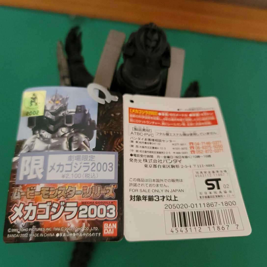  Movie Monstar series theater limitation Mechagodzilla 2003 Bandai 2002meido -inch .ina unused new goods.