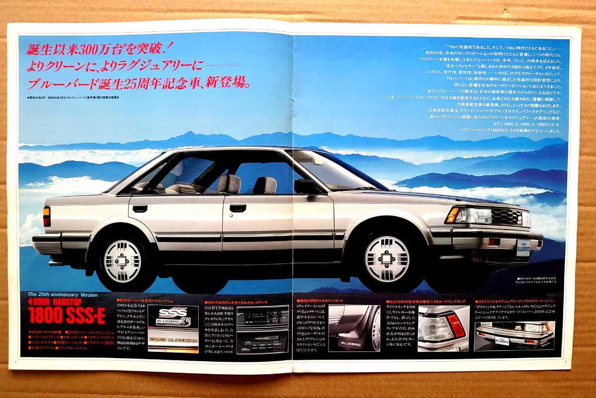 超激レア！◆日産ブルーバード◆U11前期型◆ブルーバード誕生25周年記念車のカタログ◆1984年4月◆7ページ◆店舗印無し◆日産自動車_画像2