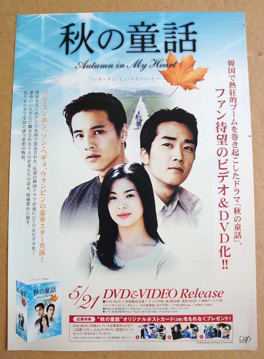 沸騰ブラドン 秋の童話 DVD-BOX 韓国ドラマ 初回限定生産 韓国映画