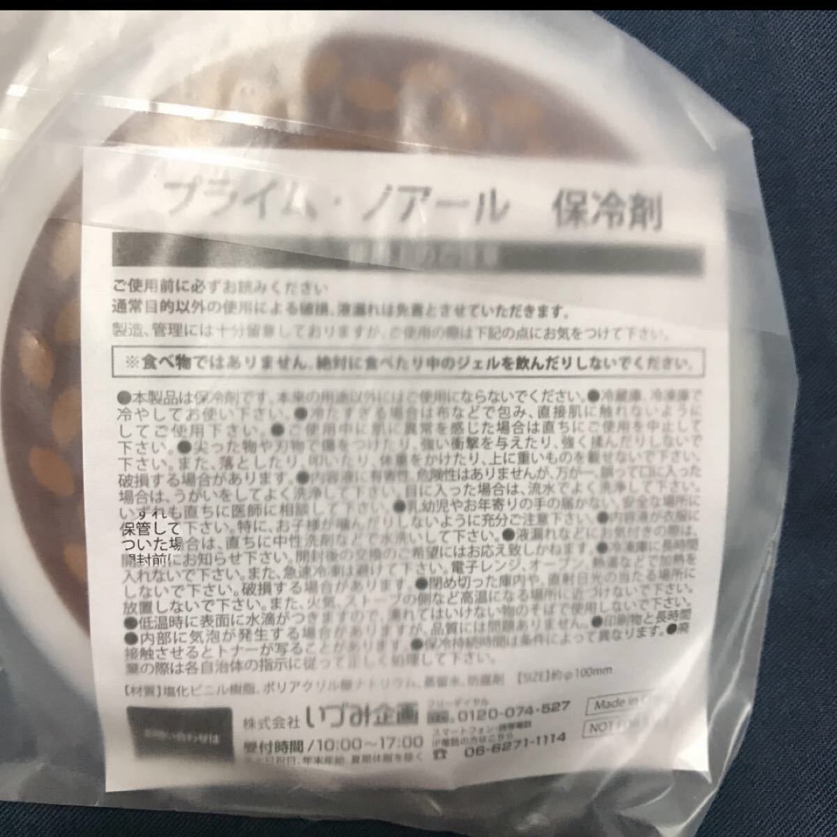 保冷剤 ノアール 非売品