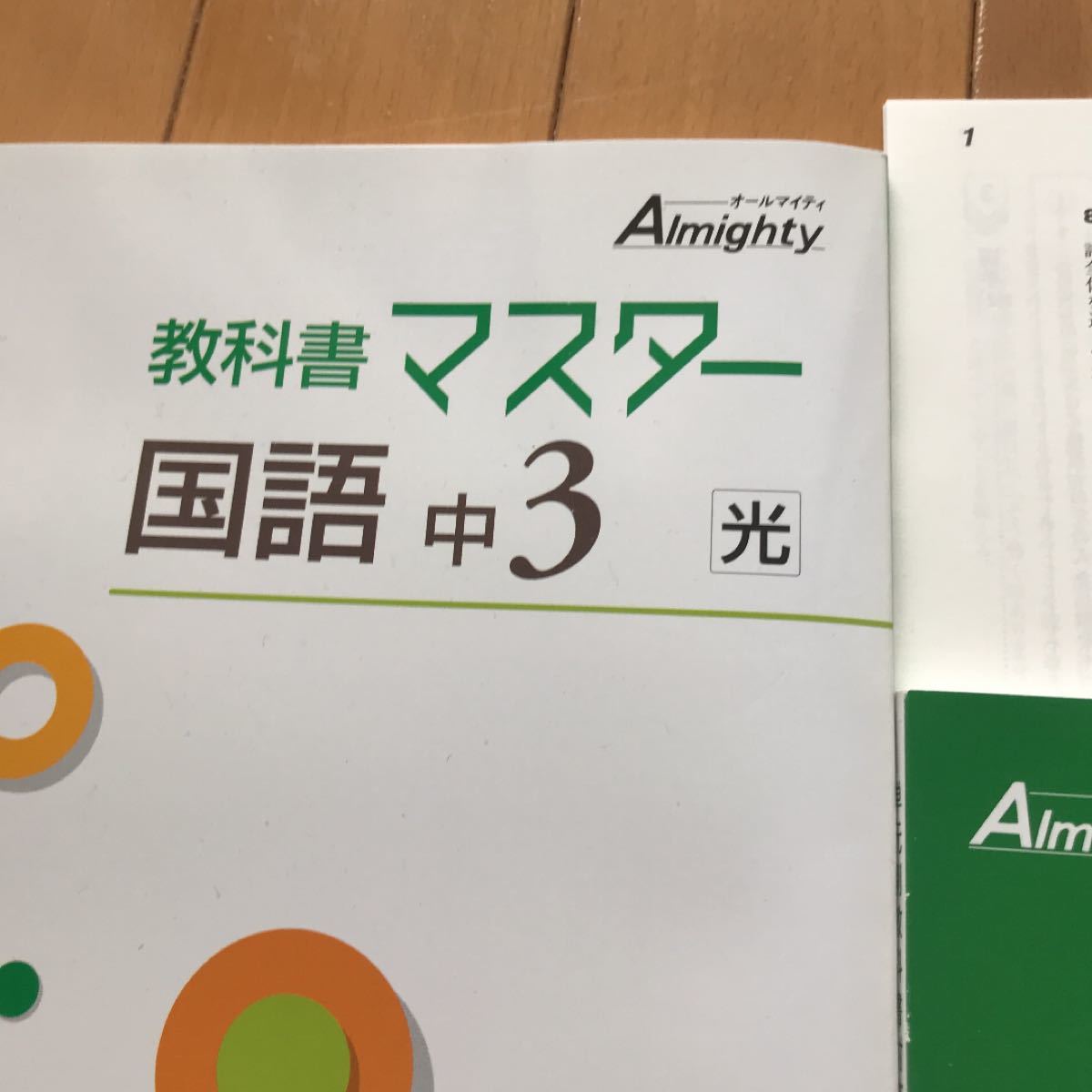新作の予約販売も 光村図書 国語 中3 教科書マスター 1b498b 新品未使用です Www Cfscr Com 新作の予約販売も 光村図書 国語 中3 教科書マスター 1b498b 新品未使用です Www Cfscr Com