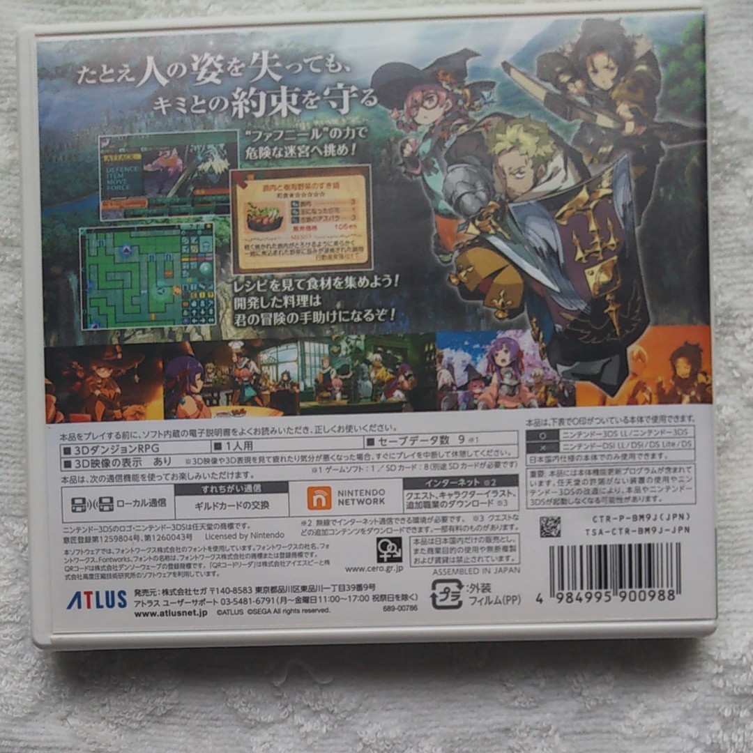 【3DS】 新・世界樹の迷宮2 ファフニールの騎士