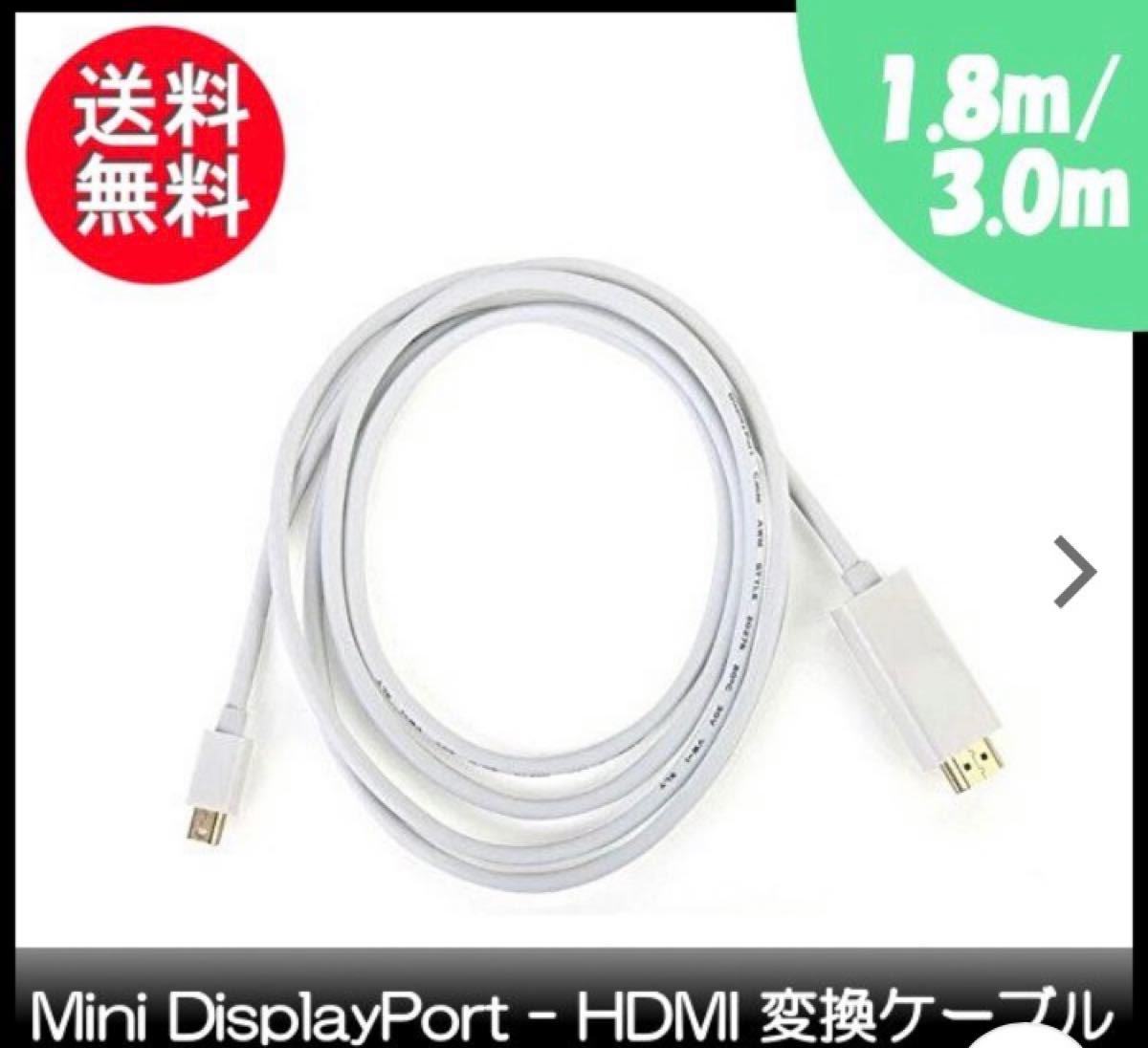 ミニディスプレイポートHDMI変換ケーブルMini DisplayPort-HDMI変換ケーブル1.8mホワイトMacBook対応