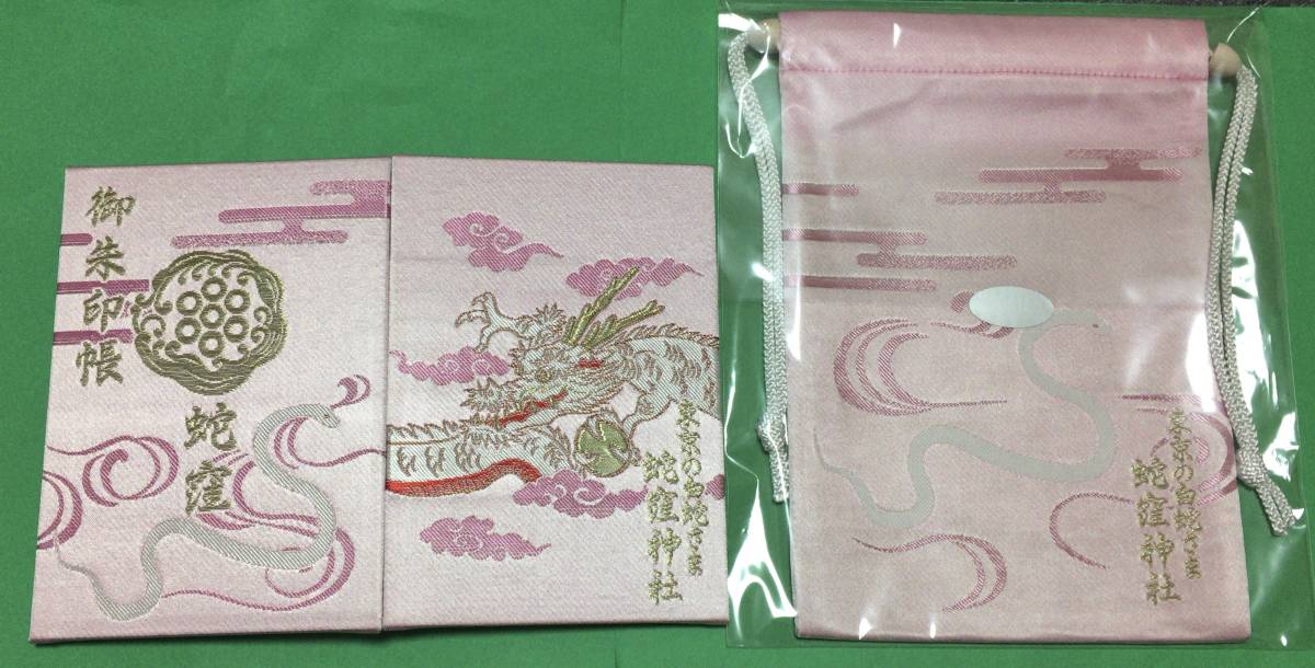 ヤフオク 春 限定 セット 東京 蛇窪神社 限定 御朱印帳 御 ヤフオク 春 限定 セット 東京 蛇窪神社 限定 御朱印帳 御