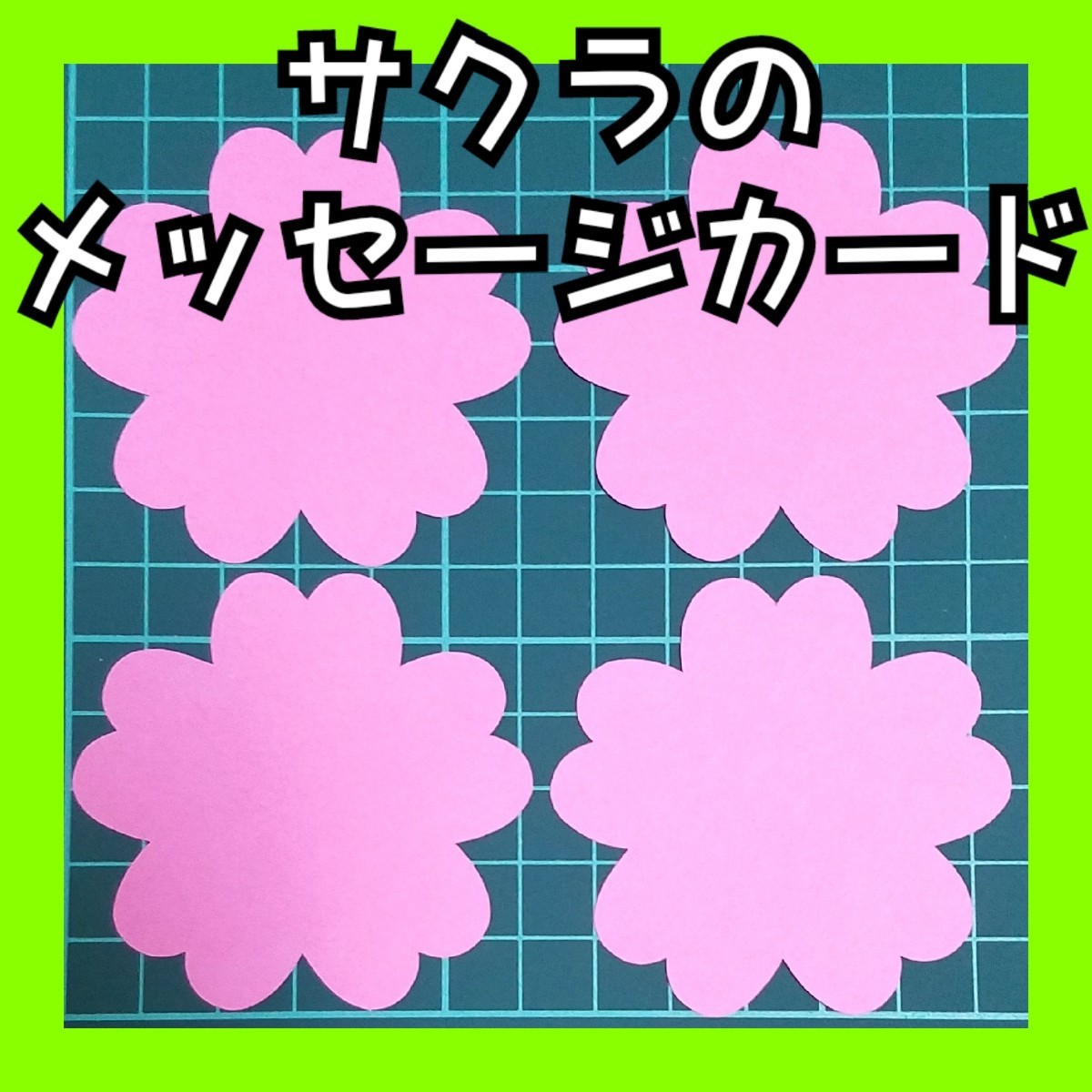 Paypayフリマ さくらのペーパークラフト 切り紙 メッセージカード 壁飾り Paypayフリマ さくらのペーパークラフト 切り紙 メッセージカード 壁飾り