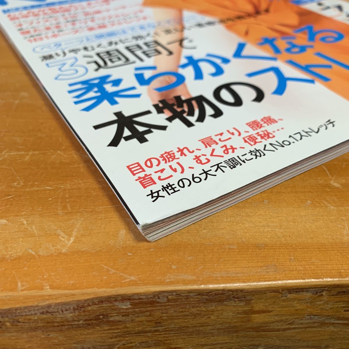 本 雑誌 日経ヘルス Health 2017年4月号 広末涼子 3週間で柔らかくなる本物のストレッチ 中古 美品 送料無料