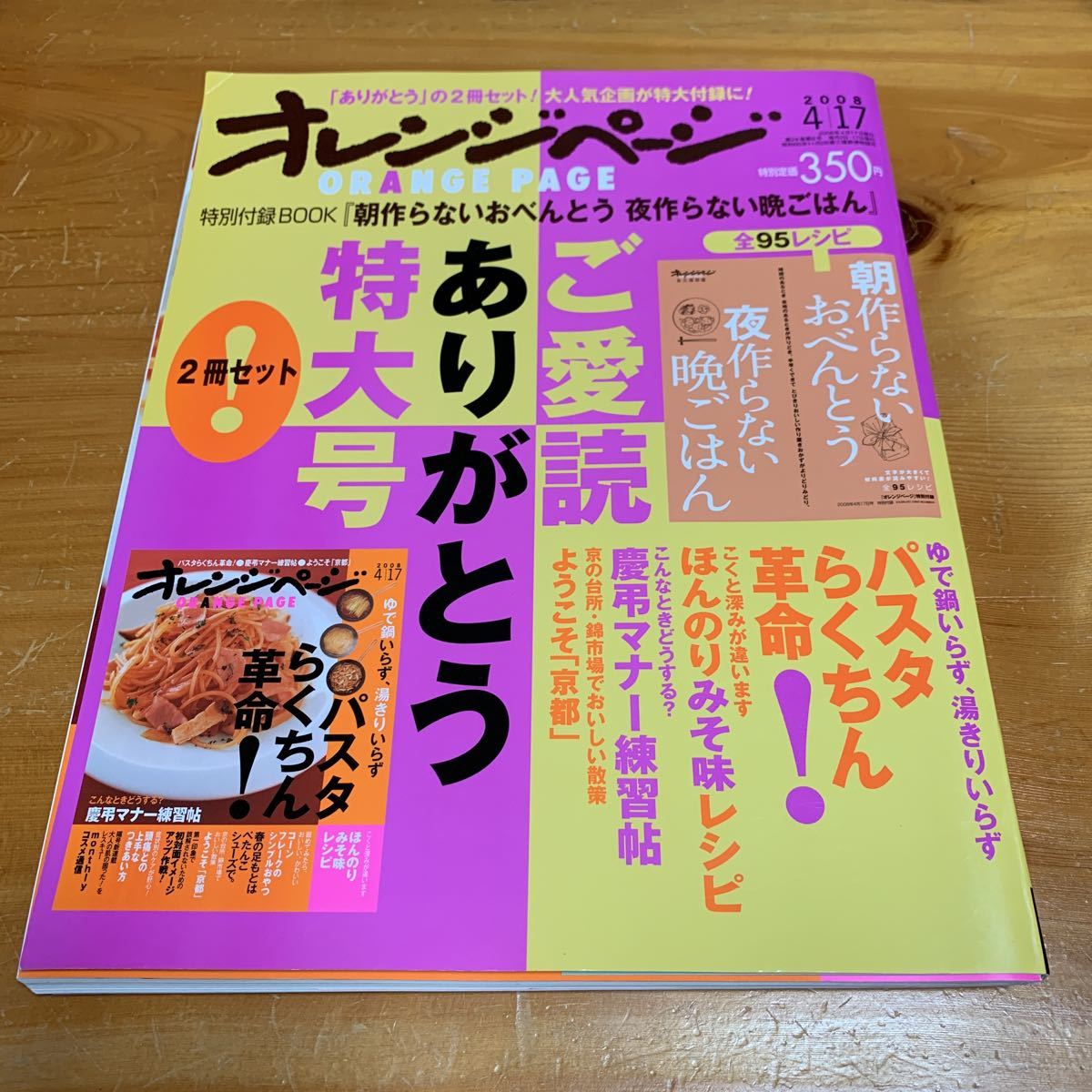 Paypayフリマ 本 雑誌 オレンジページ 08年4月 ご愛読ありがとう特大号 2冊セット 特別付録book 朝作らないお弁当 夜作らない晩御飯 未使用品 送料無料 Paypayフリマ 本 雑誌 オレンジページ 08年4月 ご愛読ありがとう特大号 2冊セット 特別付録book 朝作らないお弁当 夜作らない晩御飯 未使用品 送料無料