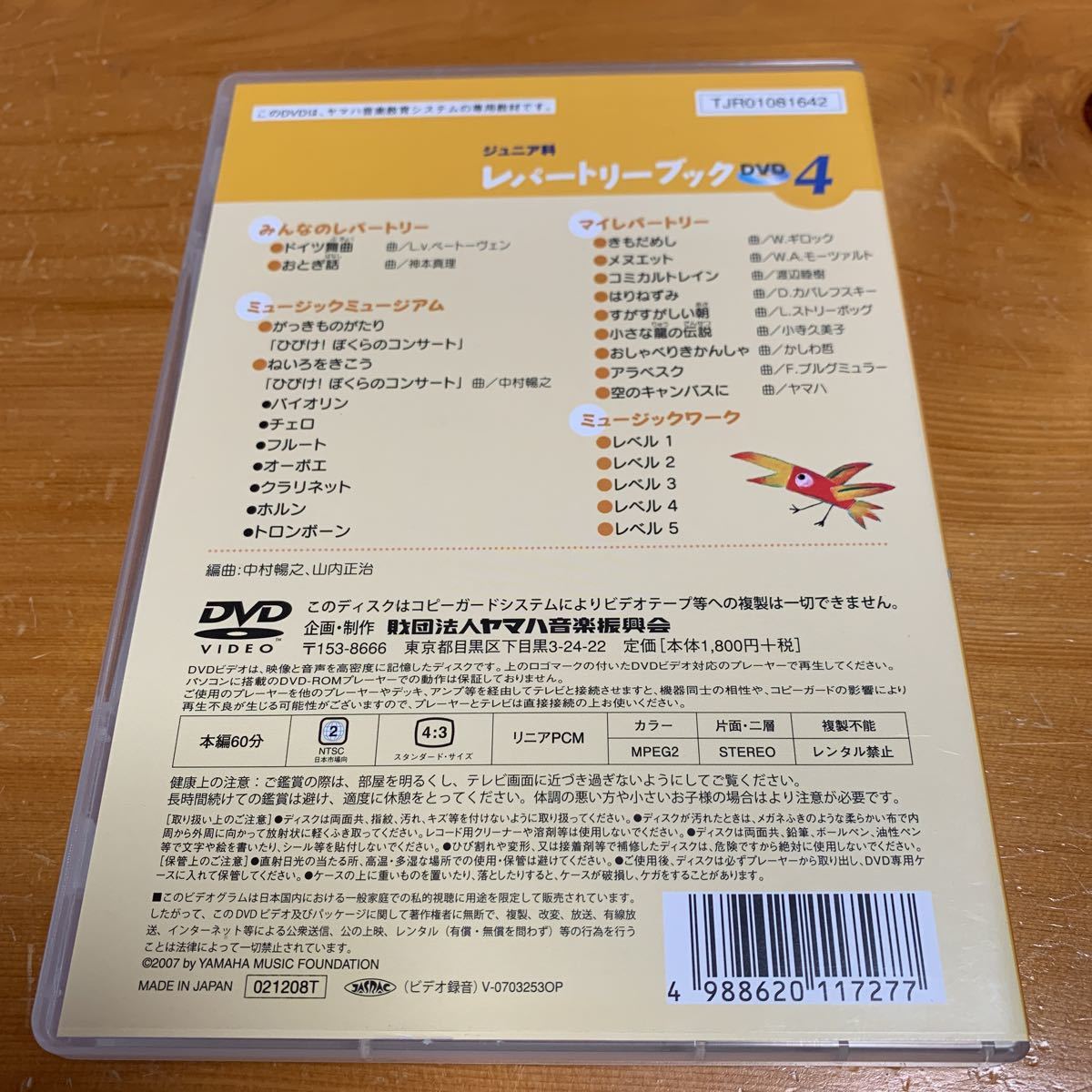 CD ヤマハ音楽教育システム ジュニア科 レパートリーブック DVD CD ヤマハ音楽教育システム ジュニア科 レパートリーブック DVD