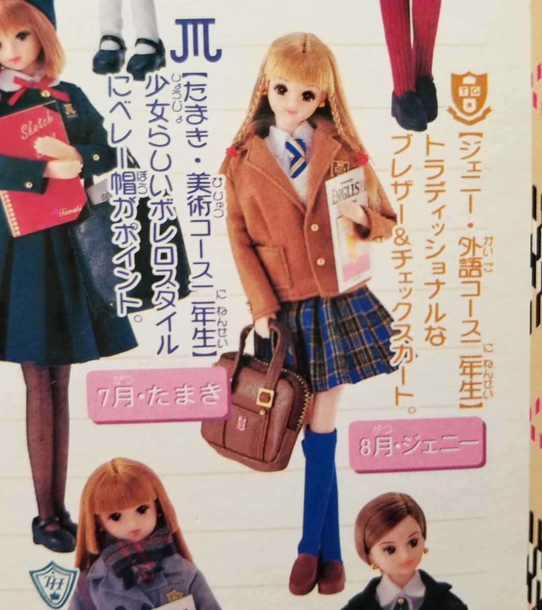 カレンダーガール ジェニー 2003 全日本女子高生制服通り 8月 カレンダーガール ジェニー 2003 全日本女子高生制服通り 8月