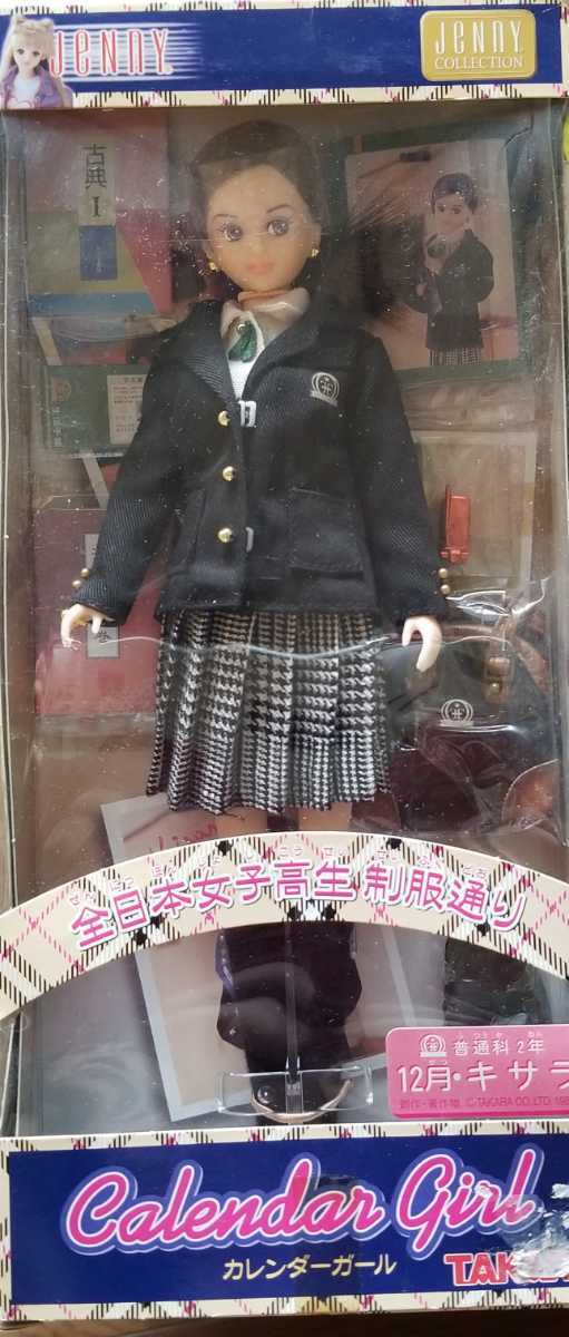 カレンダーガール ジェニー 2003 全日本女子高生制服通り 12月 カレンダーガール ジェニー 2003 全日本女子高生制服通り 12月