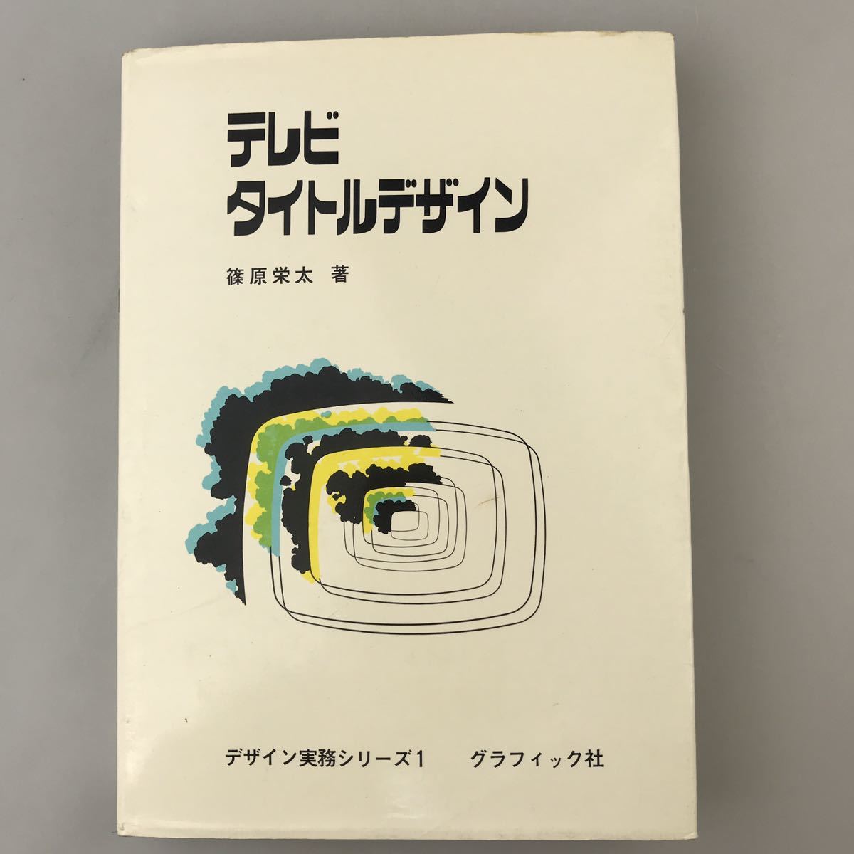 8664円 【中古】 碁盤・将棋盤 棋具を創る - デザイン 8664円 【中古】 碁盤・将棋盤 棋具を創る - デザイン