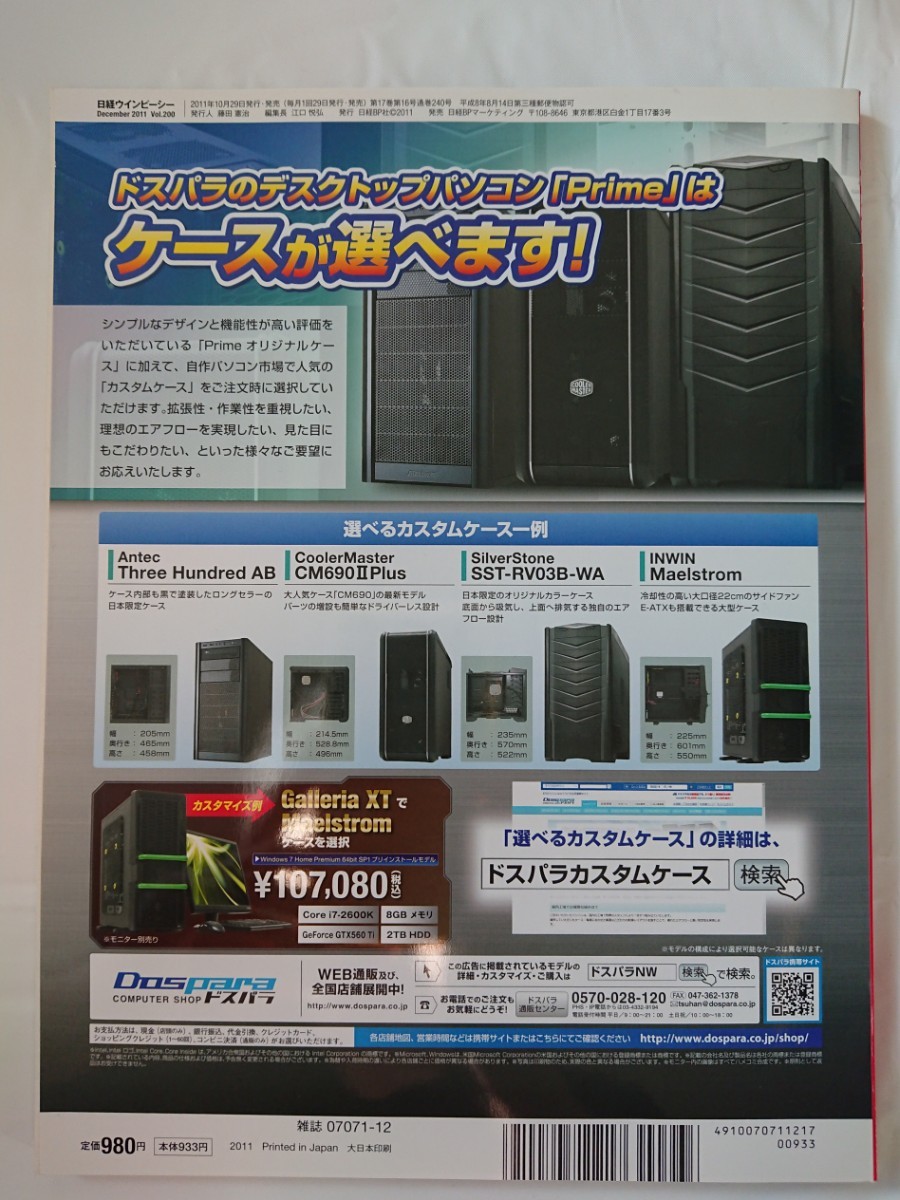 Paypayフリマ 日経 Winpc 自作pcを必ず動かす Pc情報誌 雑誌 パソコン Paypayフリマ 日経 Winpc 自作pcを必ず動かす Pc情報誌 雑誌 パソコン