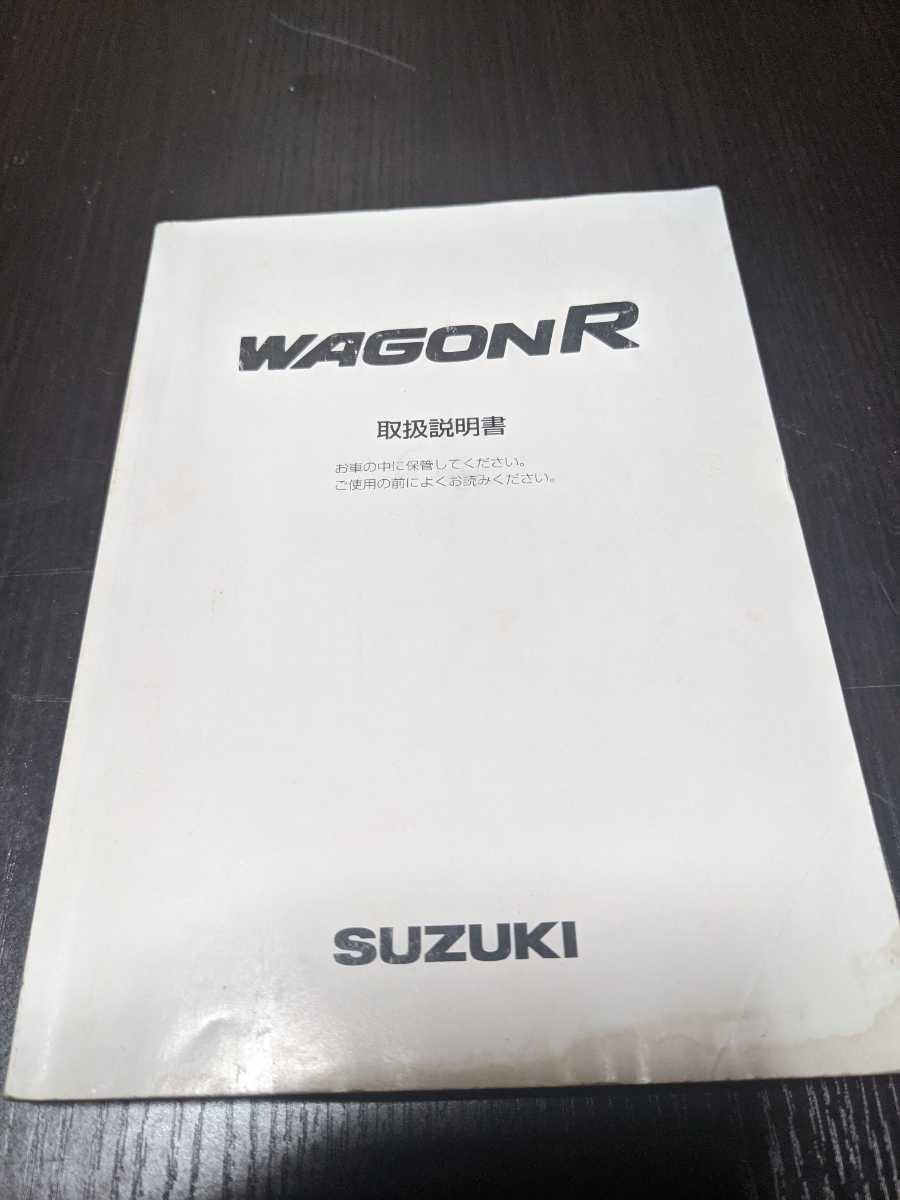 SUZUKI/スズキ WAGONR ワゴンR MH21S等 取扱説明書 2005年10月 中古_画像1
