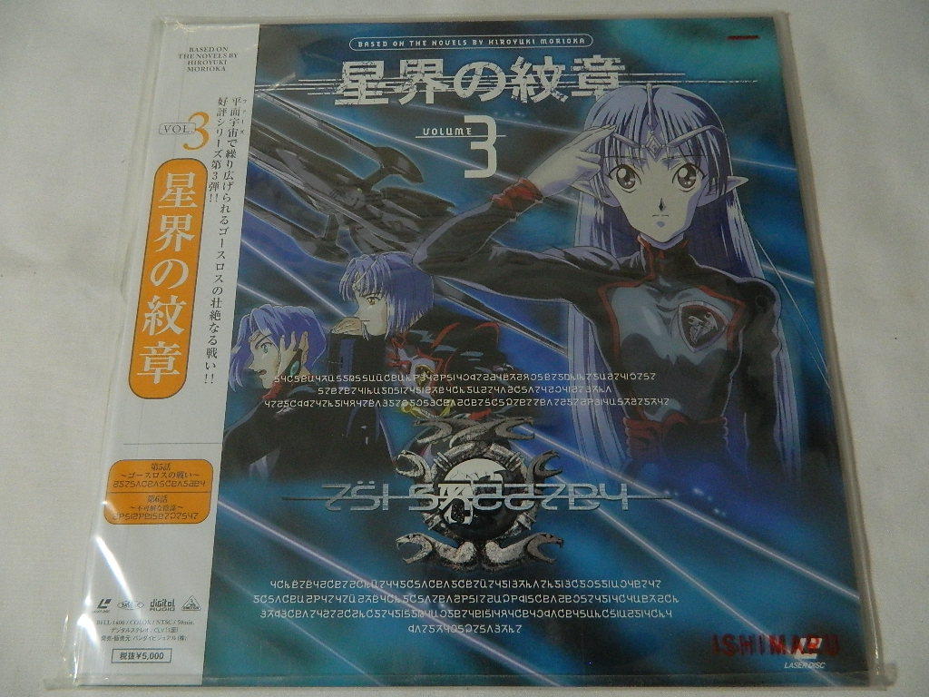 (LD: laser disk ) star .. . chapter VOLUME3 [ unopened ]