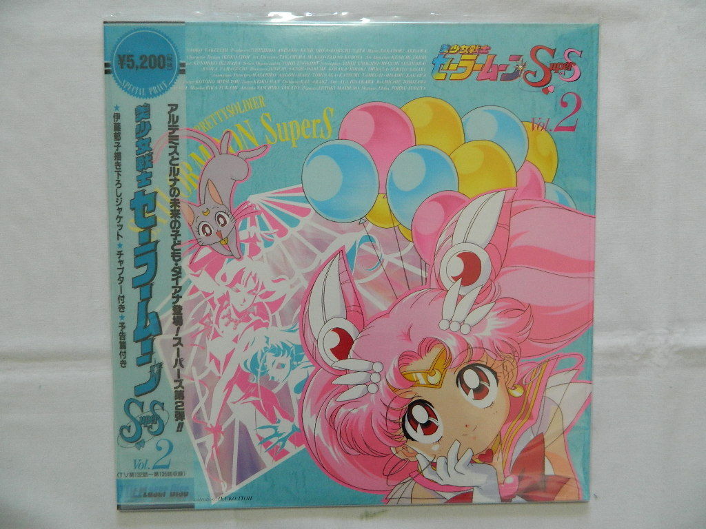 （ＬＤ：レーザーディスク）美少女戦士セーラームーン SuperS Vol.2【中古】_画像1