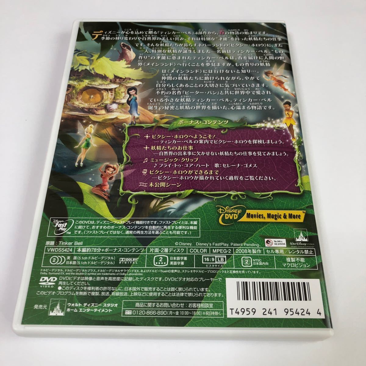 DVD ティンカーベル （ディズニー）