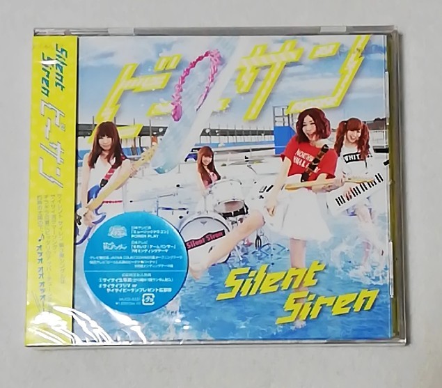 SILENT SIREN / ビーサン　　　シングルCD　サイレントサイレン_画像1