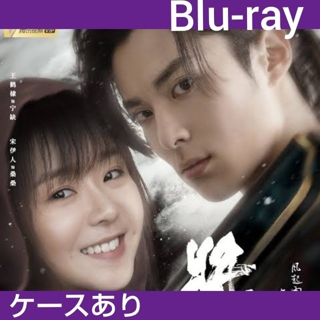 中国ドラマ 将夜 冥王の子  全話 Blu-ray