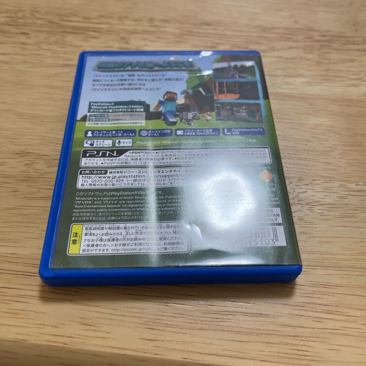 Minecraft：PlayStationVita Edition