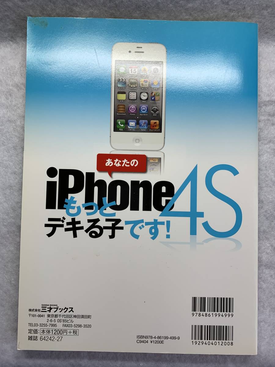 ◆ガイドブック　iPhone4S　最終使いこなしガイド_画像2