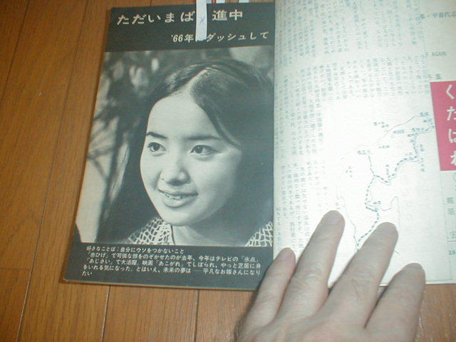 若い生活1967/1 由美かおるレオタード&網タイツ 高田美和 内藤洋子 石坂浩二 高橋幸治/有馬稲子 布施明 横尾忠則4P マイク真木 舟木一夫_画像2