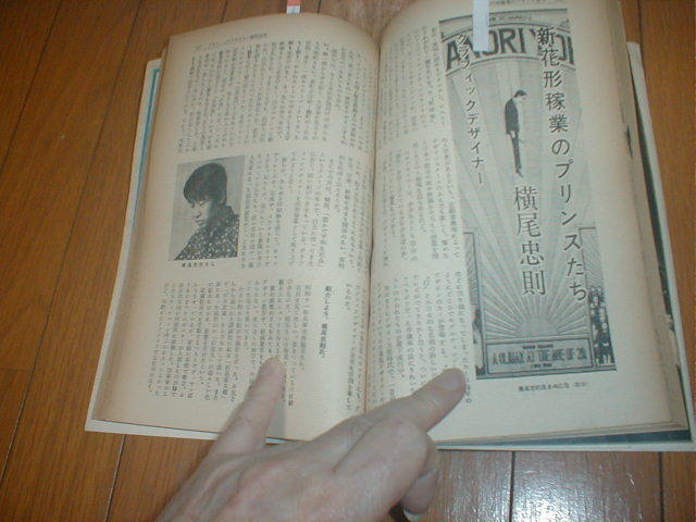 若い生活1967/1 由美かおるレオタード&網タイツ 高田美和 内藤洋子 石坂浩二 高橋幸治/有馬稲子 布施明 横尾忠則4P マイク真木 舟木一夫_画像6