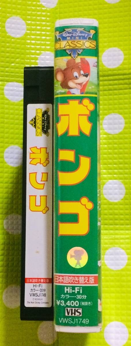 即決〈同梱歓迎〉VHS ボンゴ ポニーキャニオン 日本語吹き替え版 ディズニー アニメ◎その他ビデオ多数出品中θｍ267