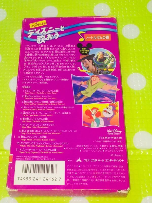 同梱歓迎 Vhs ディズニーと歌おう ノートルダムの鐘 日本語吹き替え版 その他ビデオ多数出品中a ディズニー 売買されたオークション情報 Yahooの商品情報をアーカイブ公開 オークファン Aucfan Com