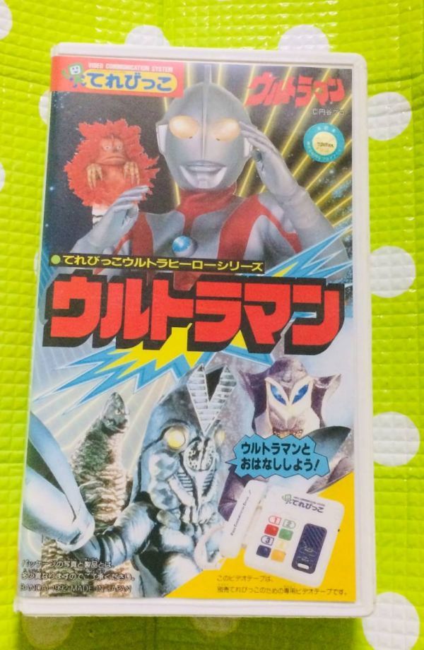  prompt decision ( including in a package welcome )VHS..... Ultraman Bandai * other video great number exhibiting θm262