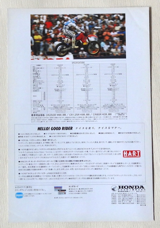 '88 ホンダ CR250R/125R/80R カタログ_画像5