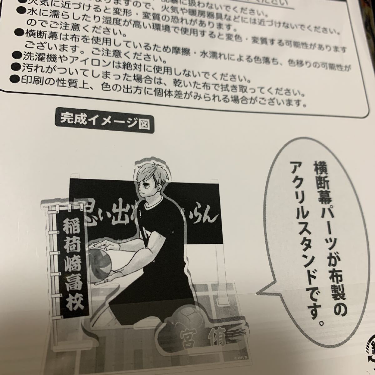 ハイキュー展 原画展 名古屋 原作 横断幕 アクリルスタンド 宮侑 ハイキュー展 原画展 名古屋 原作 横断幕 アクリルスタンド 宮侑