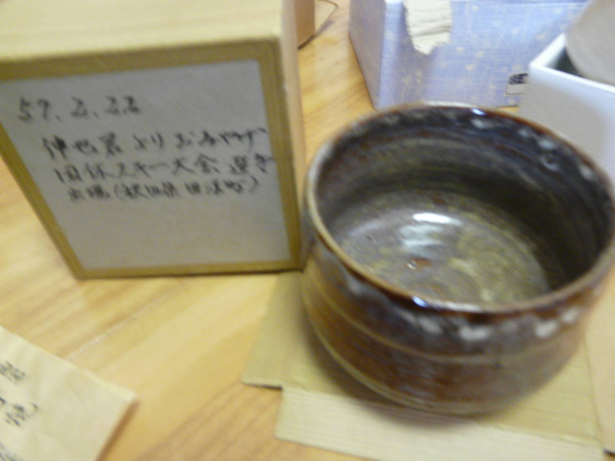 、岩手県の鍛冶町焼き、茶碗、そこに落款、珍品_画像6