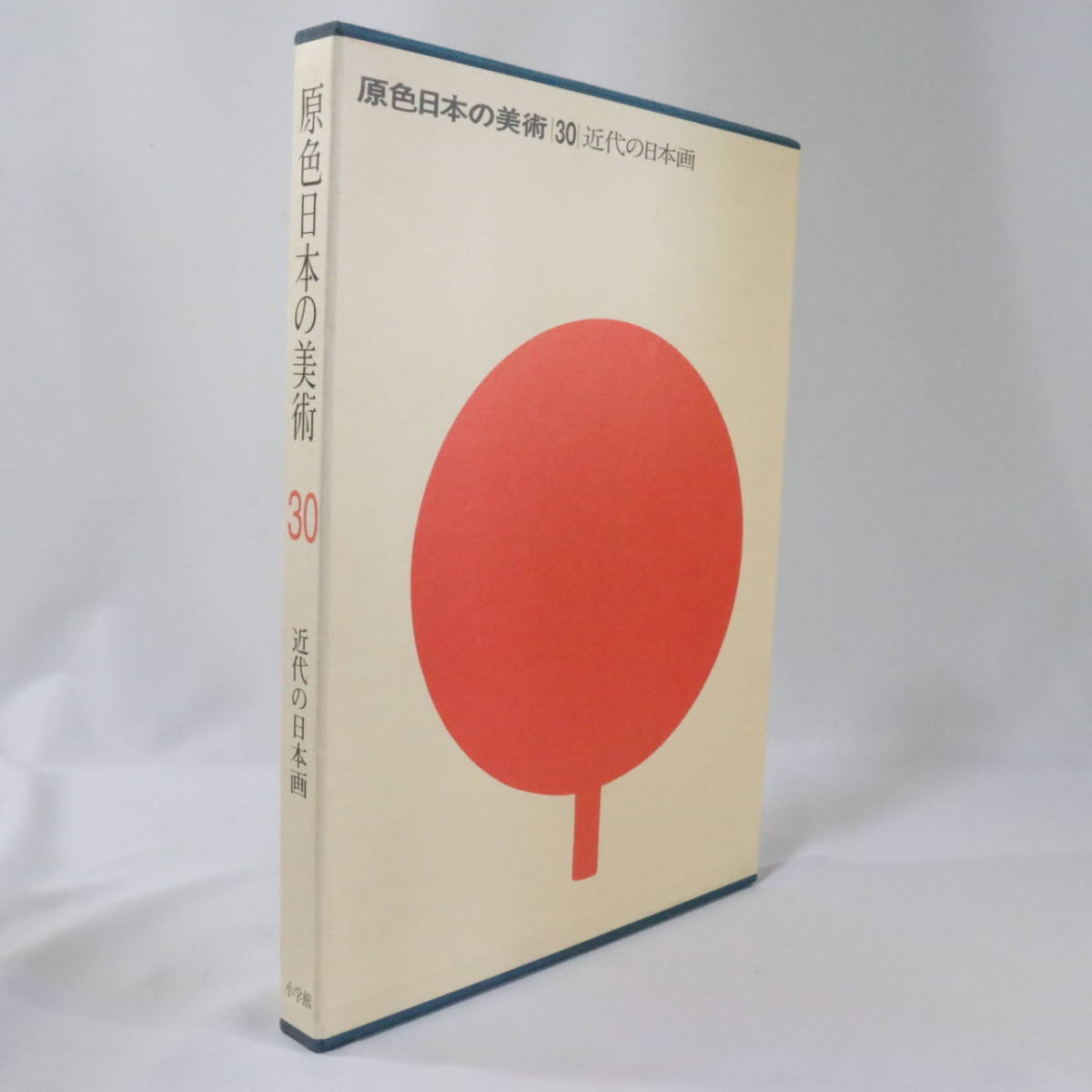 原色日本の美術 第1巻〜33巻 小学館 原色日本の美術 第1巻〜33巻 小学館 でれ
